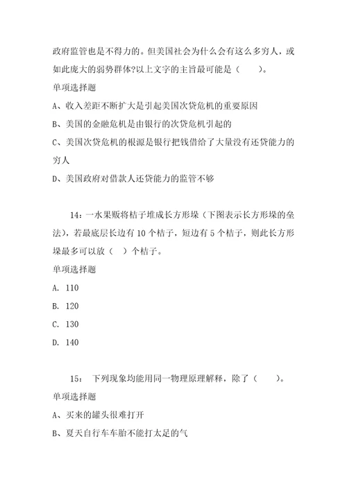 山西公务员考试行测通关模拟试题及答案解析2019：40