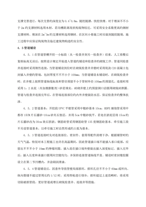 截污纳管关键工程综合施工组织设计.docx