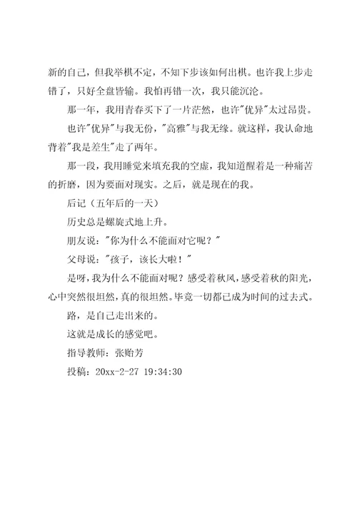 初二作文：成长的感觉