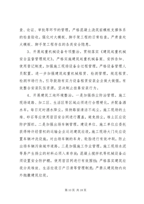 建筑业健康发展工作计划3篇.docx