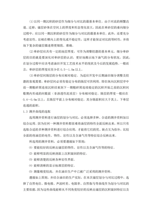 油藏技能实训报告.docx