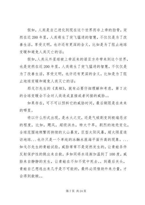 难以忽视的真相读后感.docx