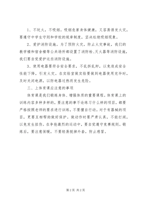 冬季安全教育讲稿_1 (3).docx