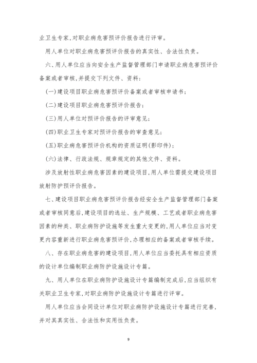 建设项目职业卫生管理制度4篇.docx