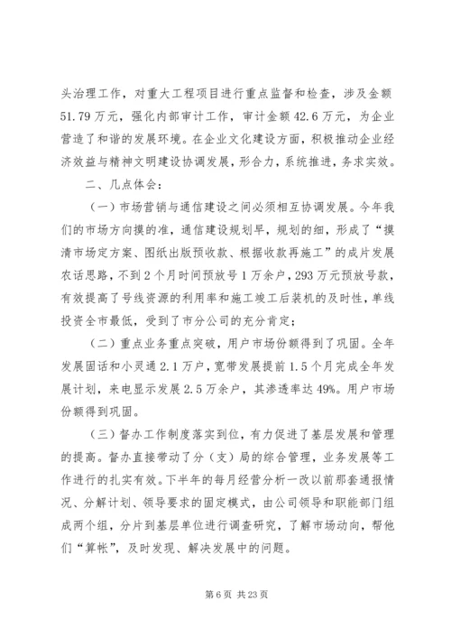 县电信年度工作报告 (2).docx