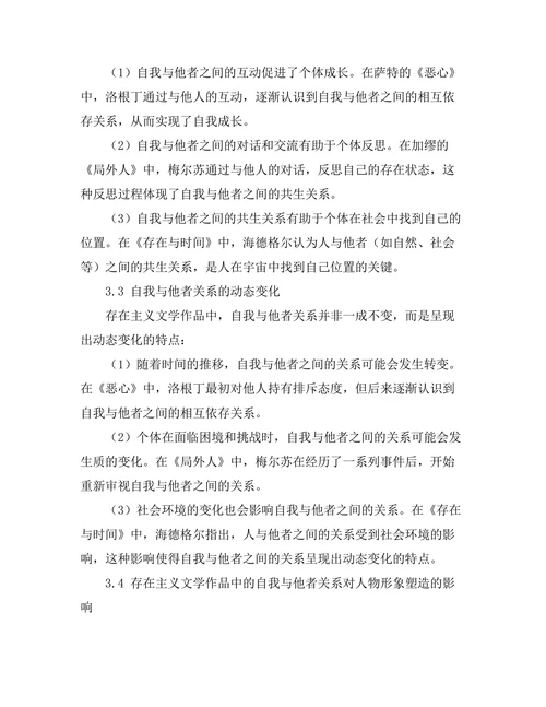 文学中的自我与他者：存在主义的表现