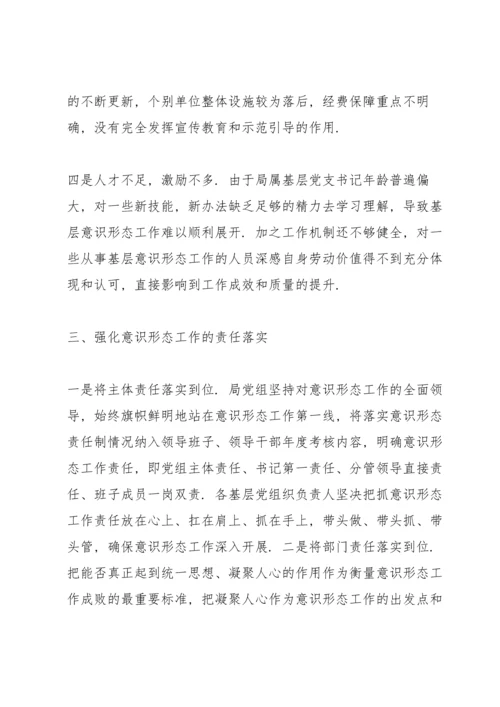 落实意识形态工作责任制,加强意识形态阵地建设和管理的情况3篇.docx