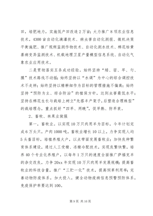 团场部队工作汇报材料 (5).docx