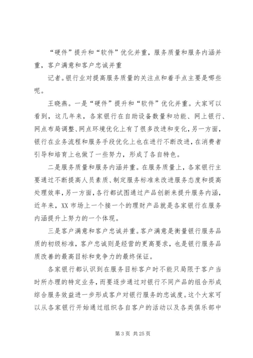 优质服务是银行的立业之本五篇范文.docx