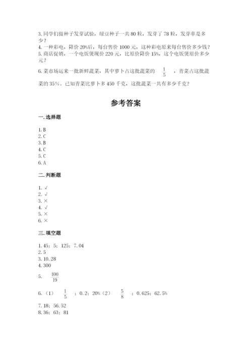 小学数学六年级上册期末模拟卷含答案（考试直接用）.docx