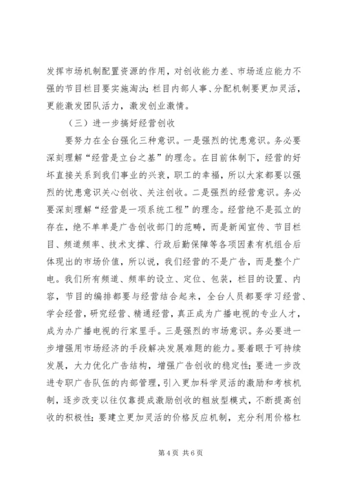 广播电视台宣传工作计划.docx