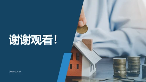 蓝色现代商务财务总监竞聘述职PPT模板