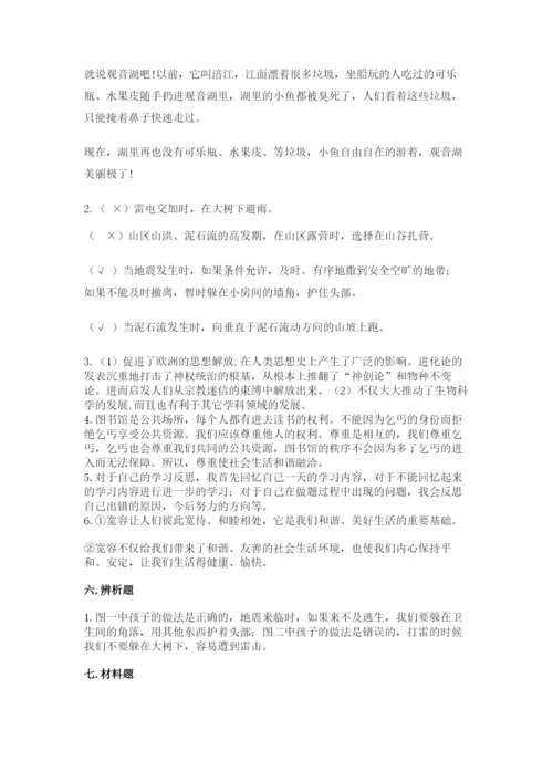 部编版六年级下册道德与法治期末测试卷含答案（研优卷）.docx