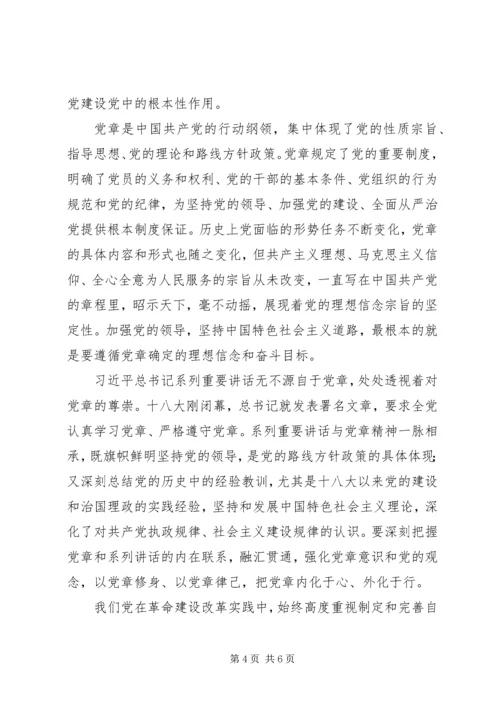 学习党章、尊崇党章心得体会_2.docx