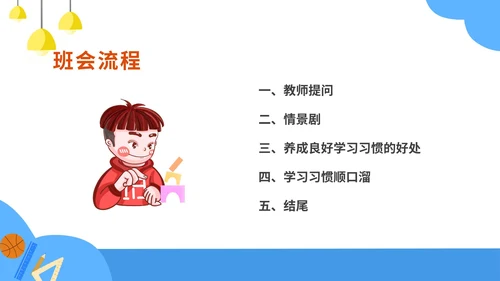 蓝色扁平学生新学期养成良好学习习惯班会PPT模板