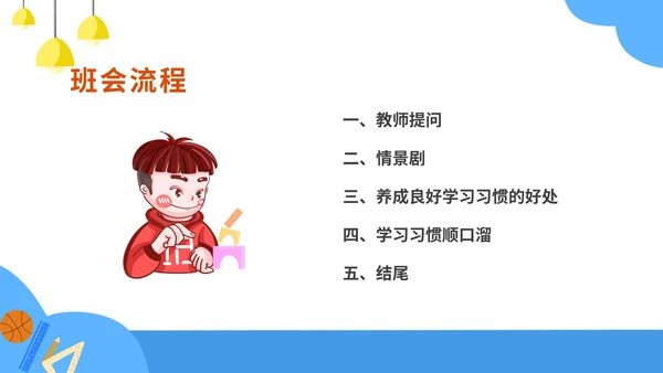 蓝色扁平学生新学期养成良好学习习惯班会PPT模板
