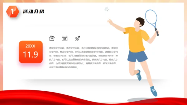羽毛球运动比赛通用PPT模版