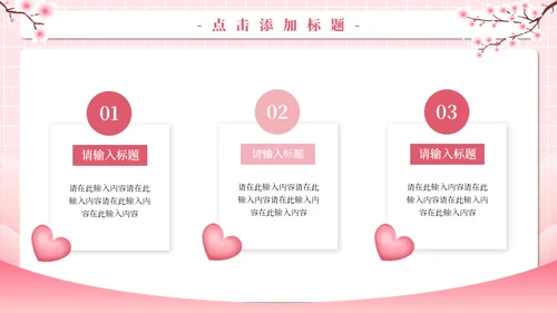 甜蜜告白520爱情恋爱活动策划通用PPT模板