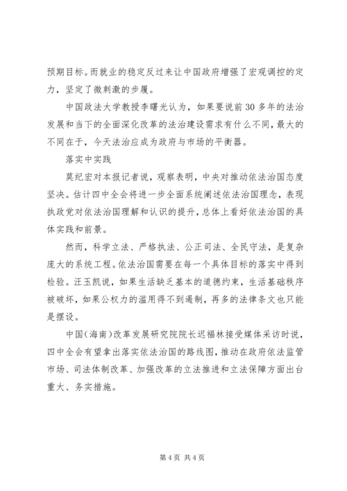 十八届四中全会今召开依法治国涉及反腐民生各领域.docx