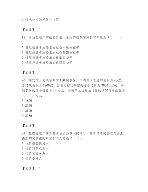 2023年房地产估价师考试试卷完整参考答案