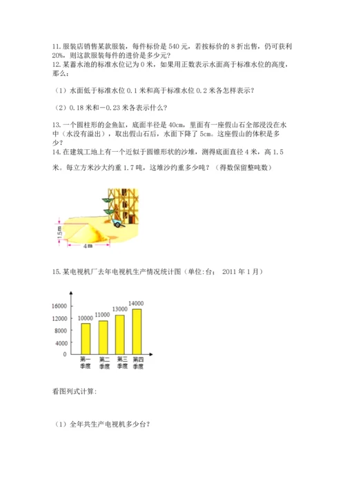 六年级小升初数学解决问题50道含完整答案（全优）.docx