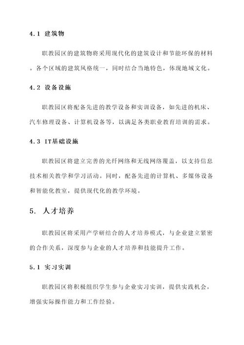 陇原新区职教园规划方案