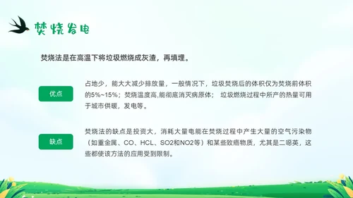 绿色清新插画垃圾分类你我同行PPT课件