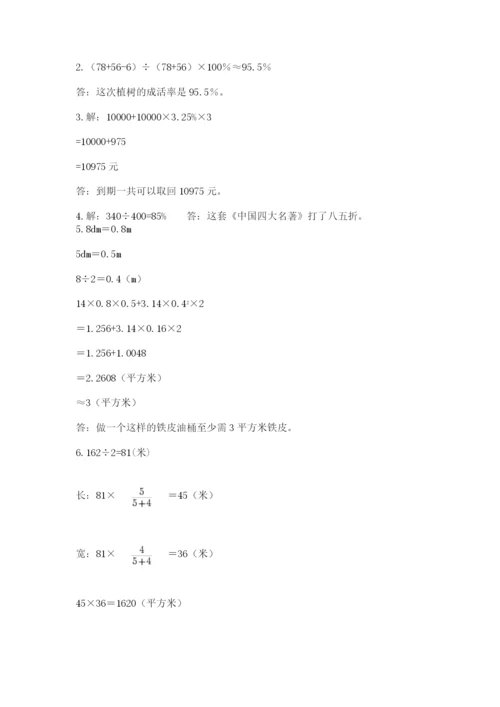 人教版六年级数学小升初试卷附参考答案（典型题）.docx