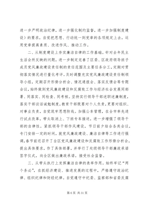 区委书记民主生活会发言(精选多篇).docx