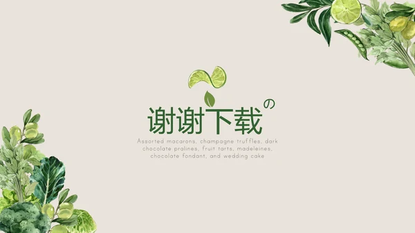绿色蔬菜营养与健康动态PPT