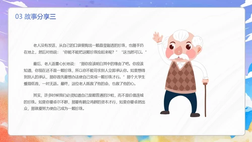 紫色唯美卡通插画努力成长主题班会动态PPT