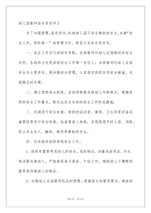 2022幼儿园教师安全责任书12篇.docx