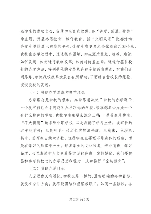 职业教育理论学习心得.docx