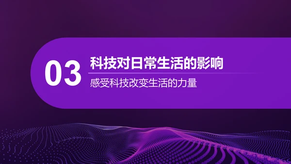 紫色渐变风IT互联网——未来科技趋势PPT模板