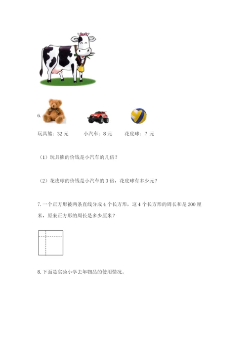 小学三年级数学应用题大全附参考答案（预热题）.docx