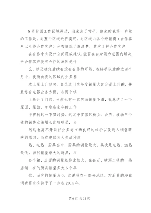 个人工作总结与计划范文.docx