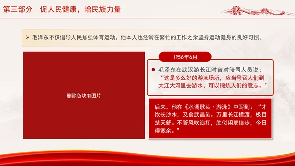 学习毛泽东与体育运动助力体育事业高质量发展党课PPT课件