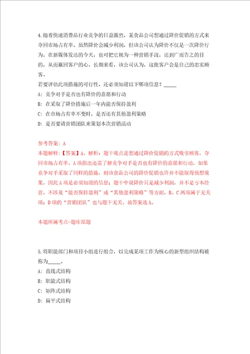 安徽淮北市特种设备监督检验中心公开招聘专业技术人员12人强化训练卷第1次