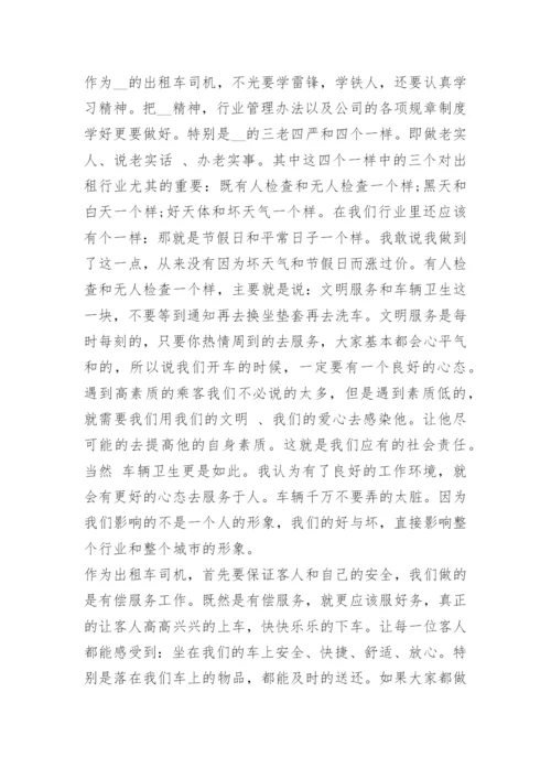 出租车司机先进事迹材料.docx