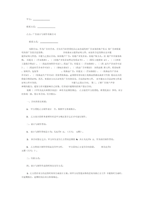 2020最新广告制作合同范本