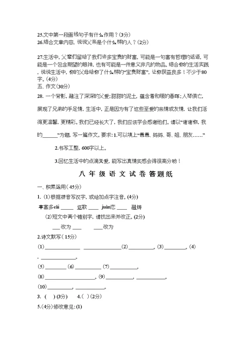 八年级期中语文模拟试卷