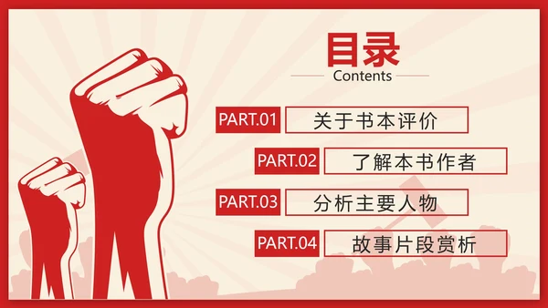 红色剪纸风初中名著钢铁是怎样炼成的带内容PPT模板