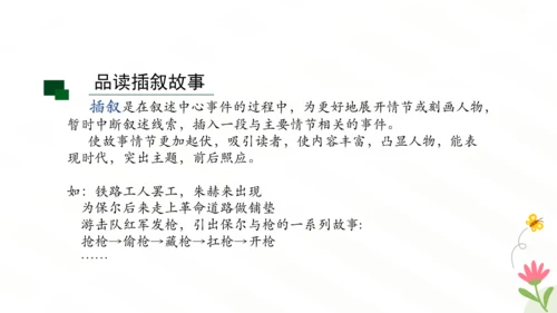 八年级下册 第六单元 名著导读《钢铁是怎样炼成的》课件（共26张PPT）