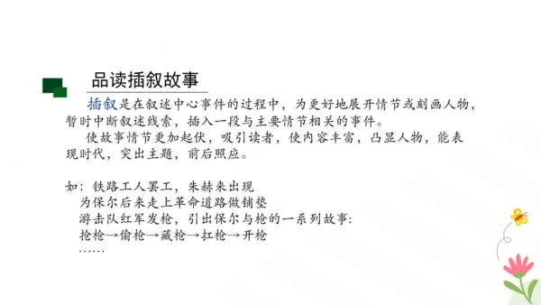八年级下册 第六单元 名著导读《钢铁是怎样炼成的》课件（共26张PPT）