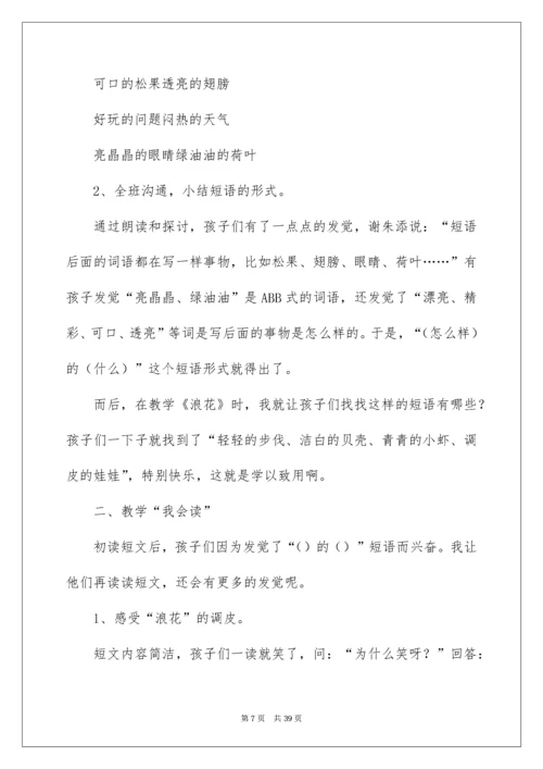 一年级语文单元教学反思.docx