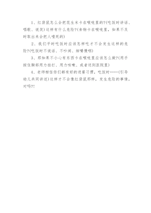 幼儿园中班语言教案《一粒花生米》.docx