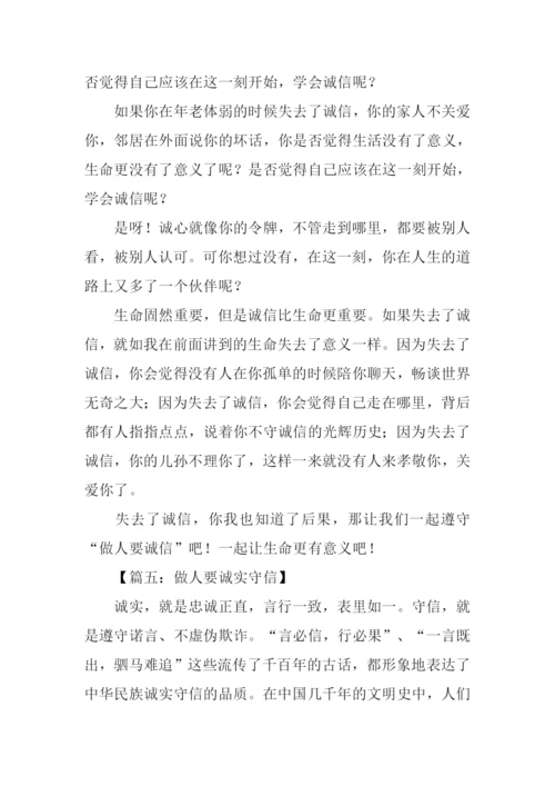 做人要讲诚信作文-1.docx