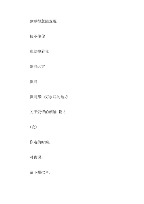关于爱情的朗诵