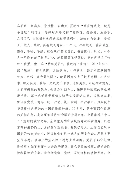 4领导干部严守政治纪律政治规矩心得体会.docx