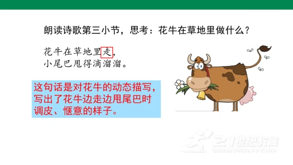 3-现代诗二首-花牛歌  课件